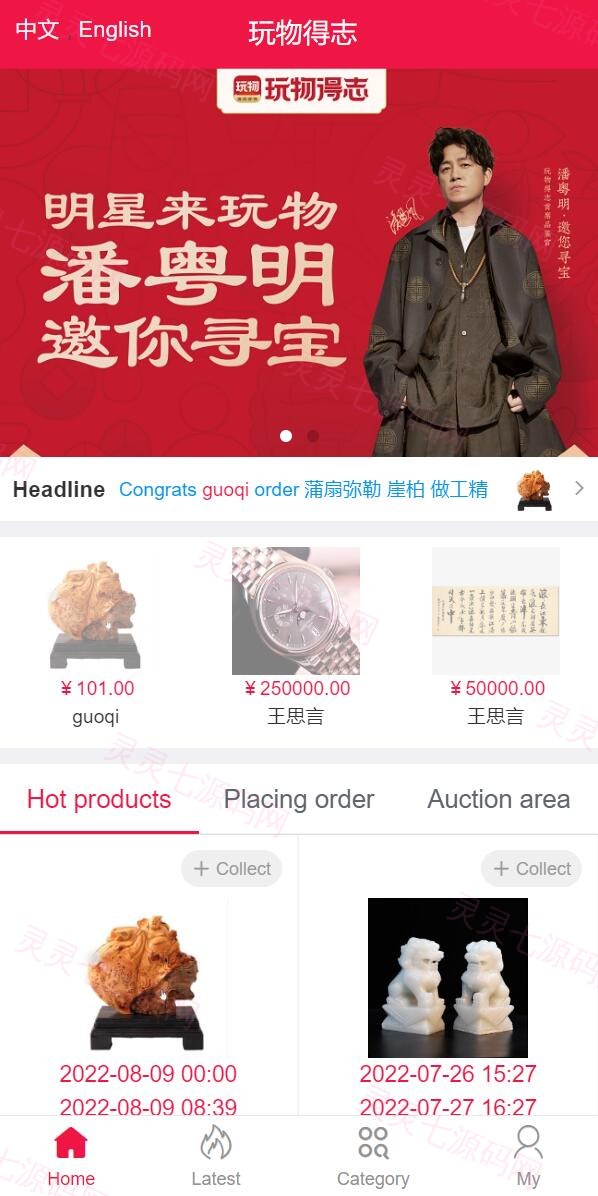 双语言版竞拍系统/竞拍转拍源码/竞拍商城/商场寄售系统 - 1