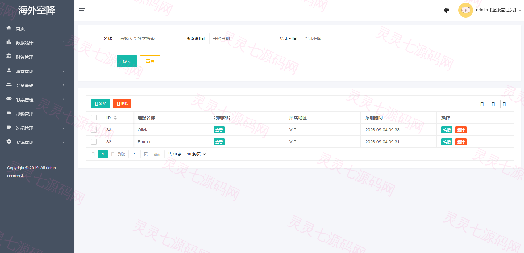 海外欧美空降约炮/同城任务/多语言空降系统 - 19