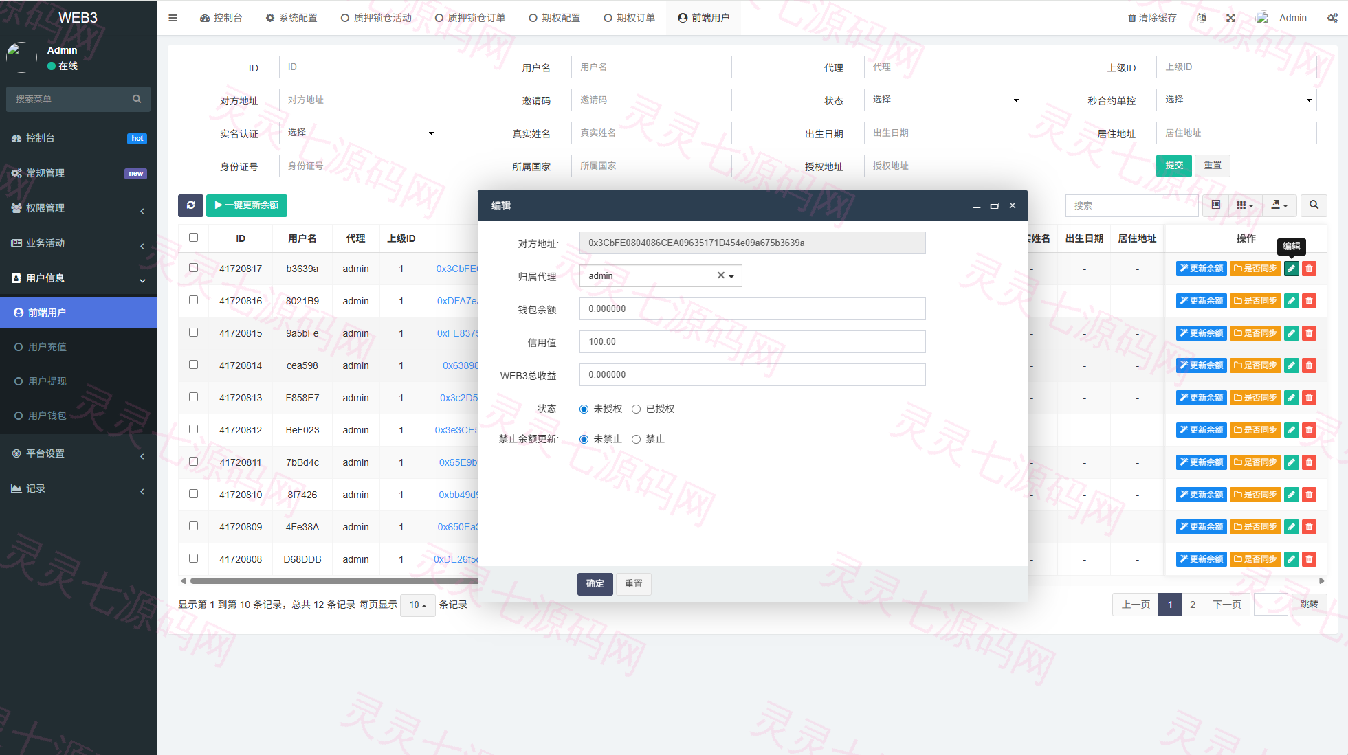 新版海外DAPP交易所/期权交易/质押/信用分 - 19