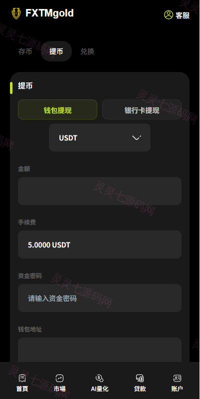 海外DAPP综合交易所/股票/外汇/期货/AI量化/贷款 - 16