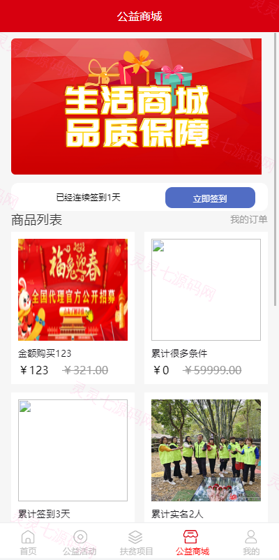 新版公益投资系统/扶贫投资理财/爱心捐赠/三级分销 - 9