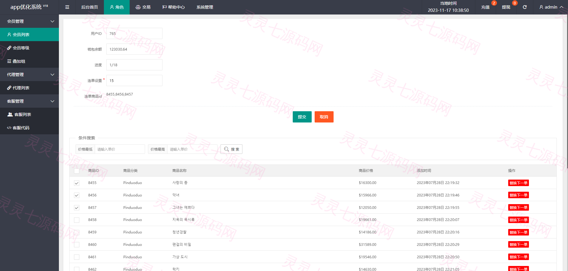 新版UI软件游戏抢单刷单系统/连单卡单/多语言海外刷单源码 - 11