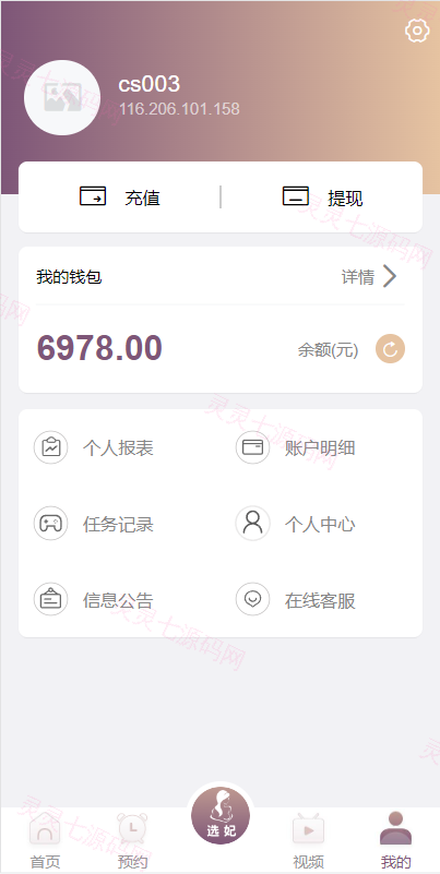 前端vue版空降约炮同城任务源码/空降任务系统cai/带控完美运营 - 8