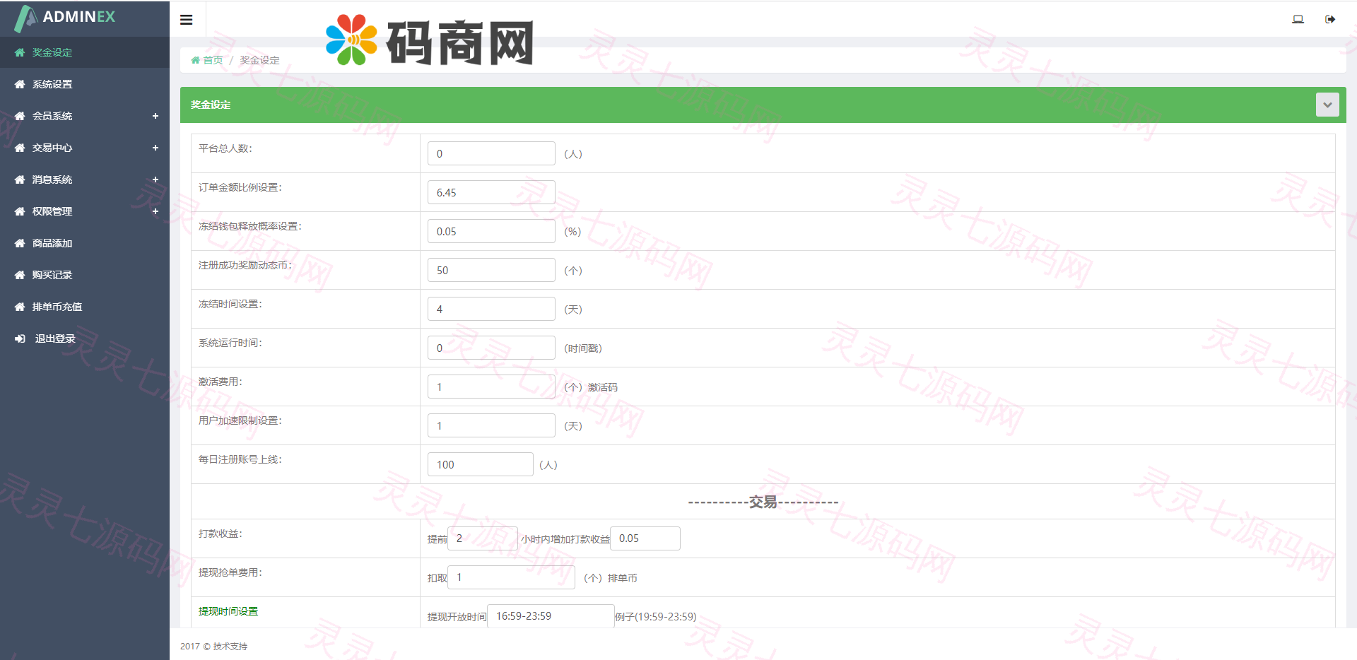 静态加粉宝/排单系统/虚拟币匹配抢单交易系统 - 11