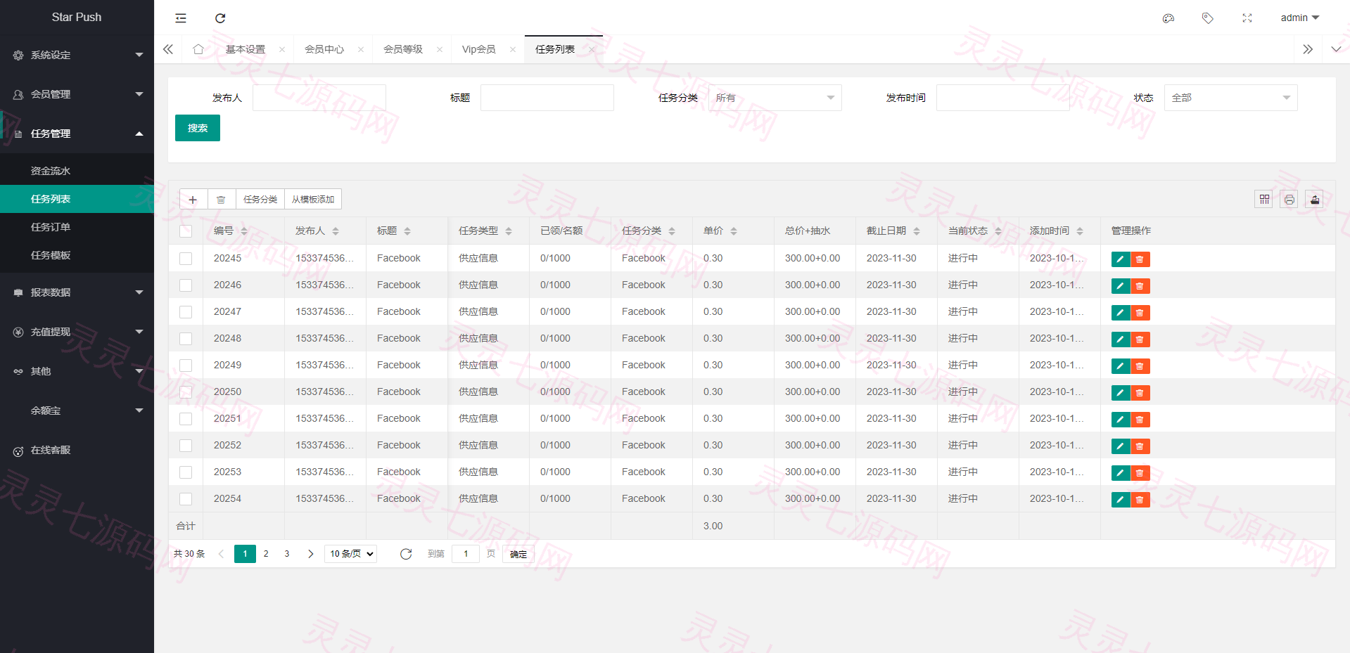 二开版海外任务系统/星座投资/TIKTOK脸书任务平台 - 20