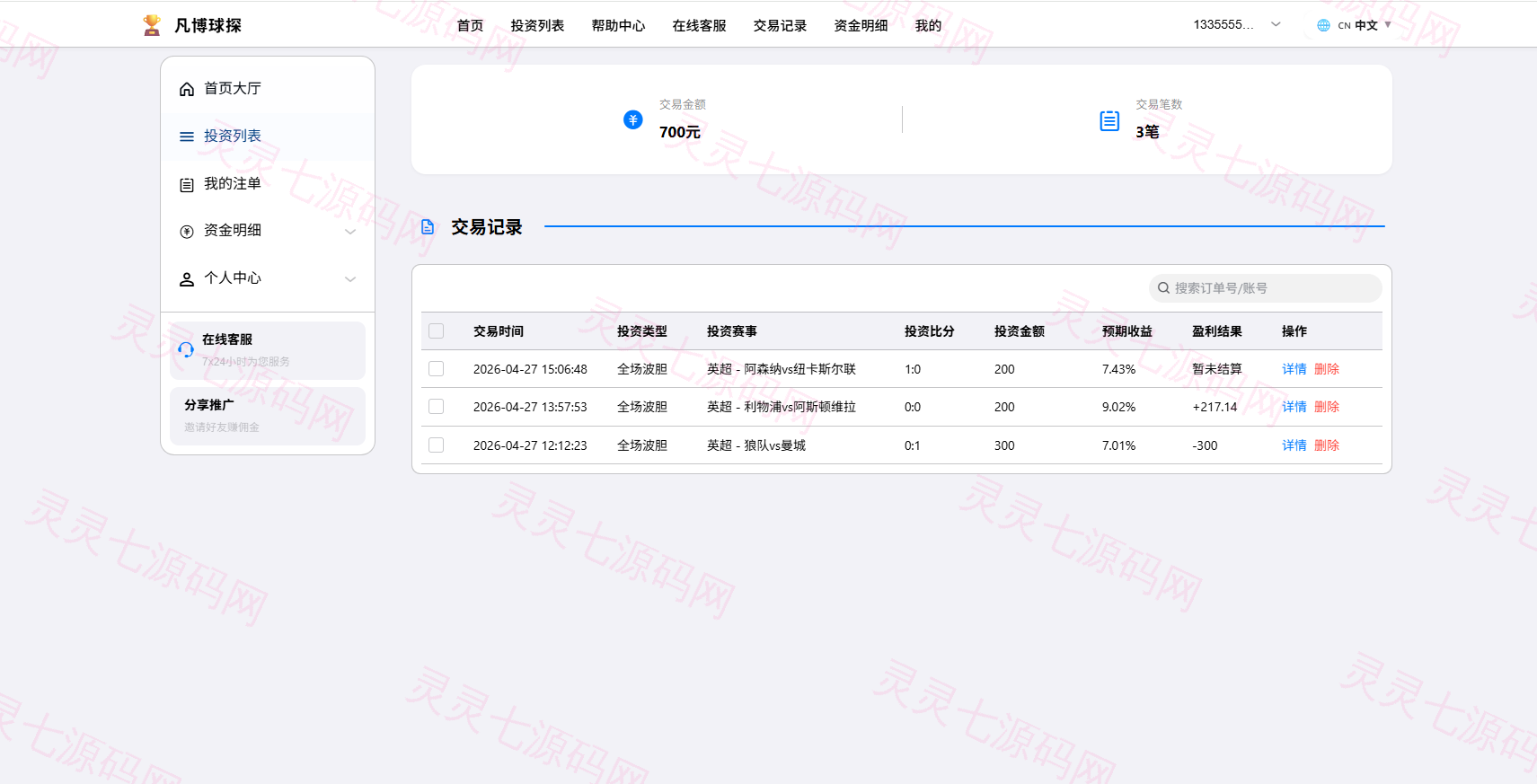 海外反波胆系统/电脑自适应/球盘源码/足球下注 - 6