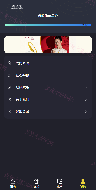 二开版微交易系统/贵金属交易平台/微盘交易系统 - 8