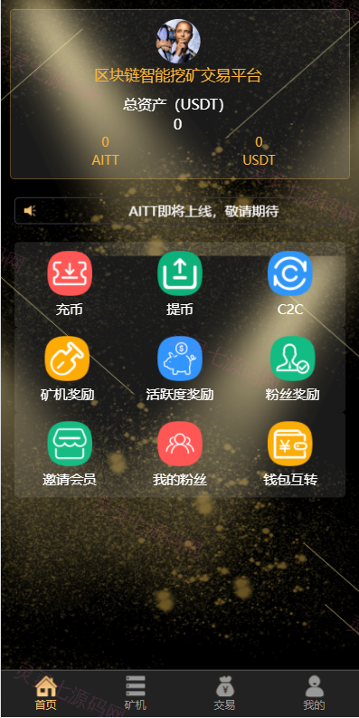 USDT云矿机系统/虚拟币理财/USDT挖矿系统/区块链交易 - 1