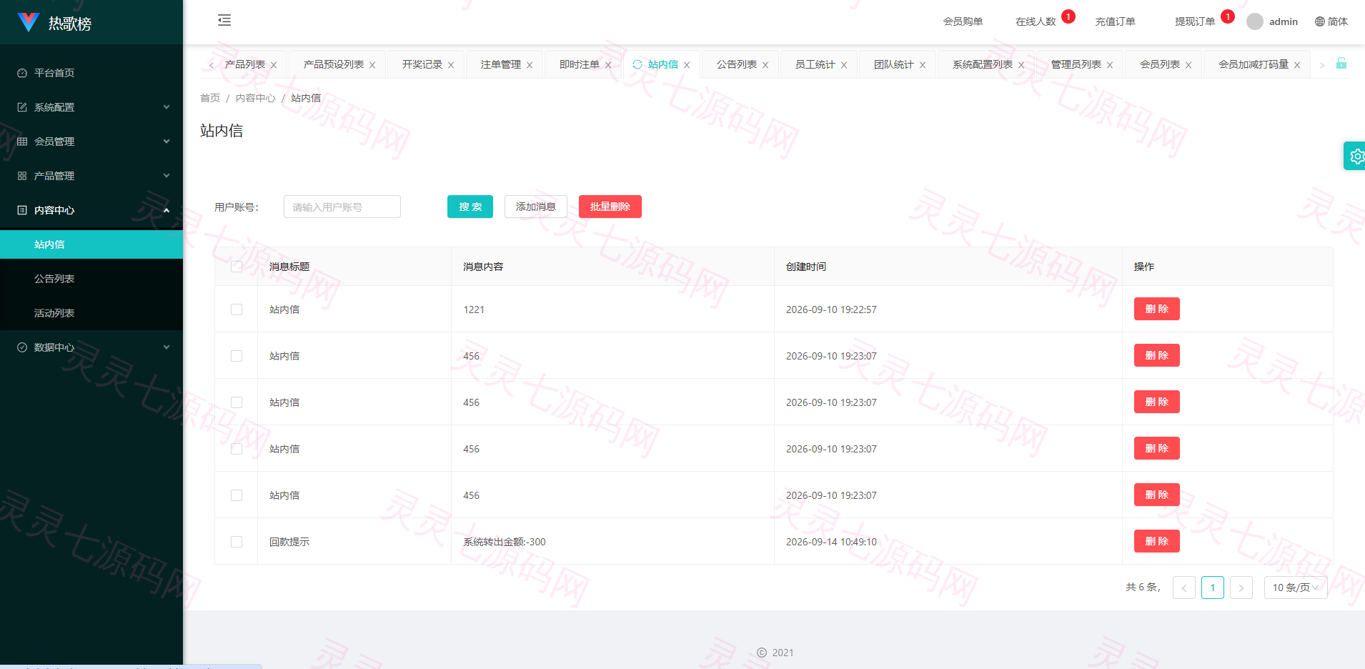 音乐打榜伪商城系统/订单自动匹配/打码/代理后台 - 22