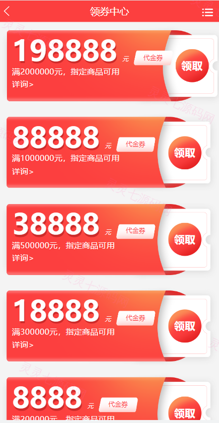 定制版抖音卷系统/抖音电商卷抢购回收/抖音电商投资理财 - 6