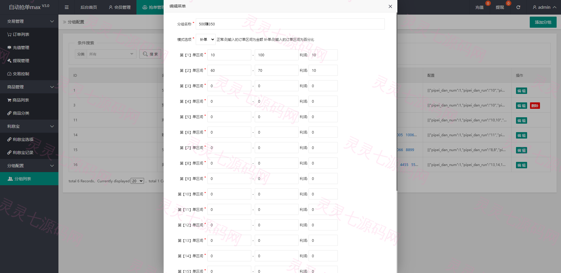 二开版多语言亚马逊抢单系统/自动抢单刷单/分组杀系统 - 15