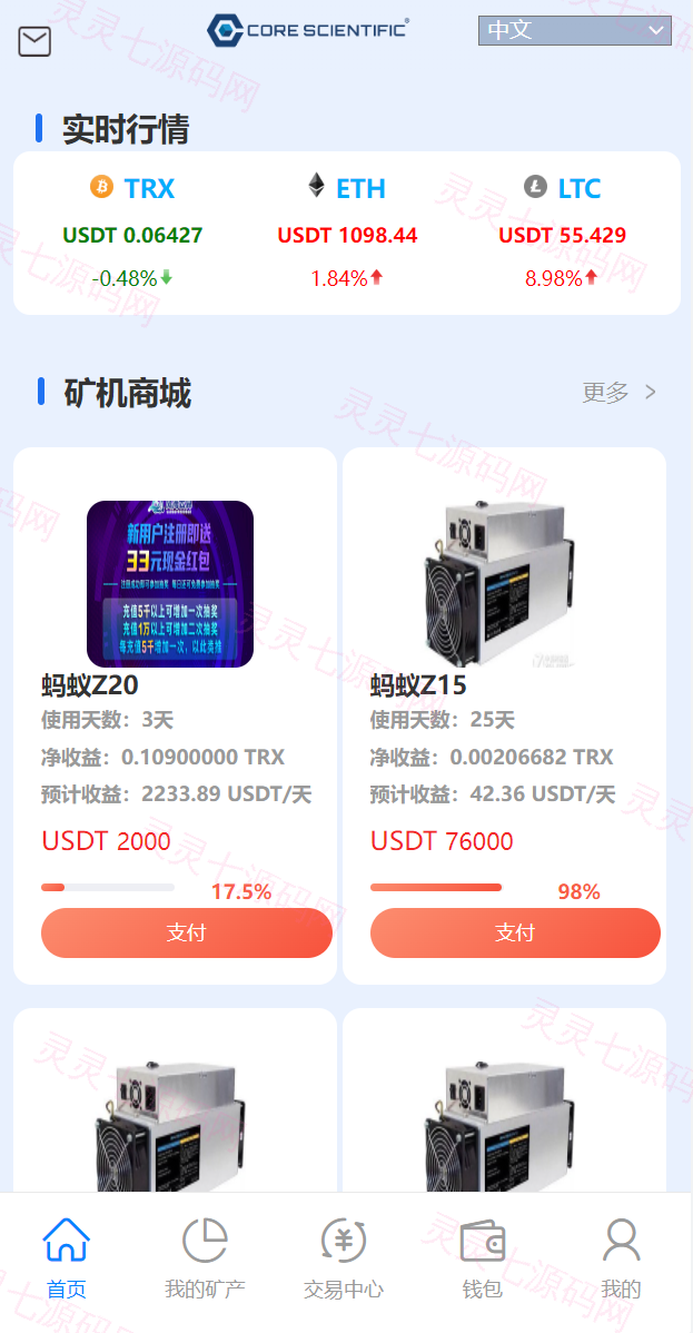 二开版TRX矿机系统/TRX投资系统/算力合约矿机/区块链云矿机系统 - 3