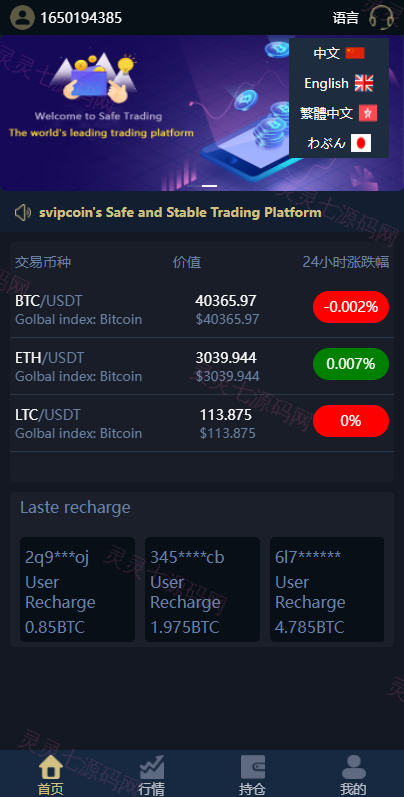 海外版微盘外汇系统/多语言投资系统/USDT充值 - 1