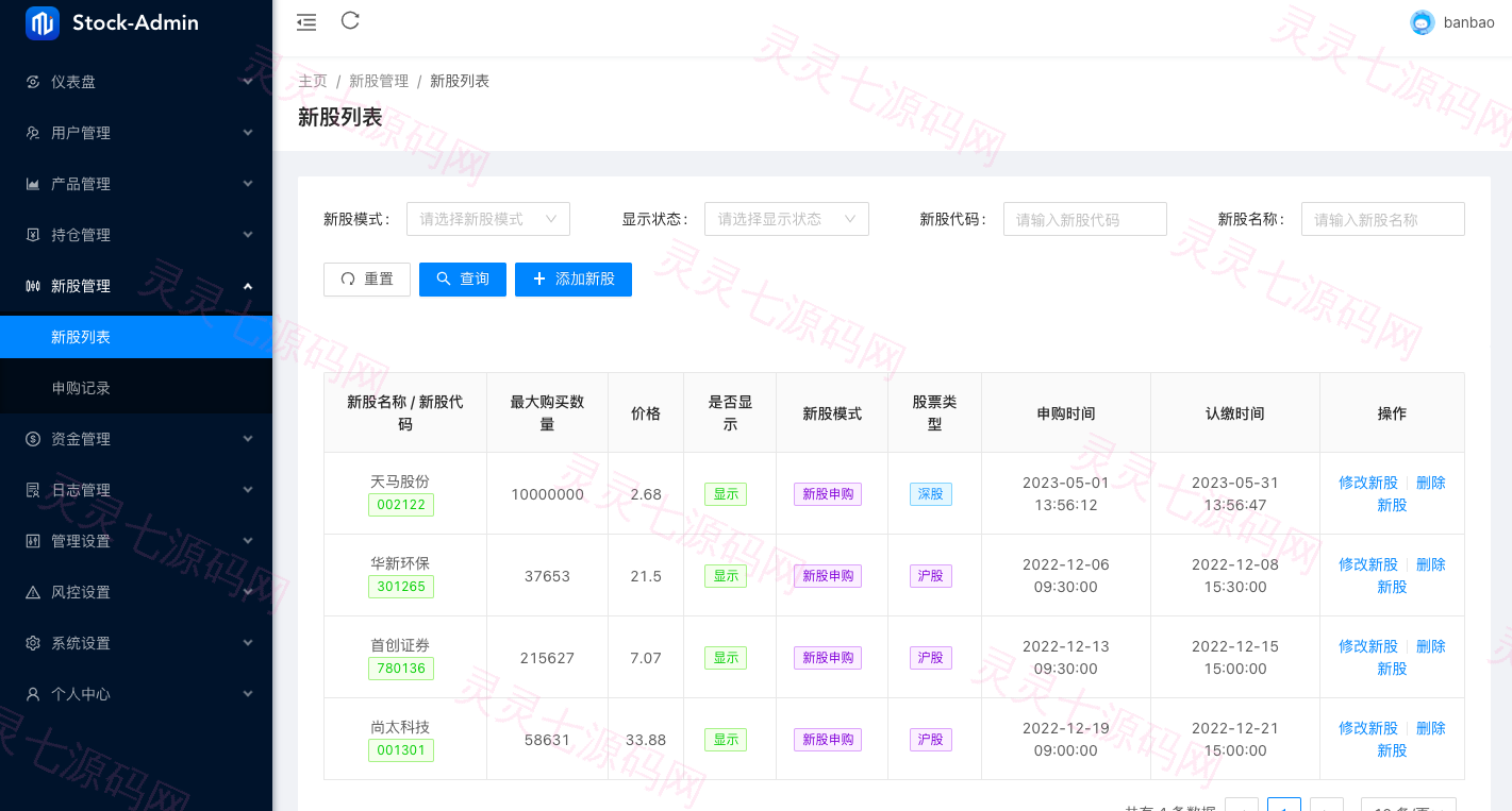 Java股票系统/港股a股系统/新股申购/股票交易源码 - 13
