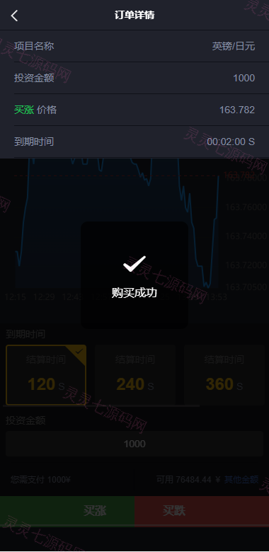 重构版海外微盘系统/外汇微交易系统/伪交易所源码 - 5