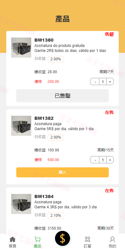 多语言矿机投资源码/区块链矿机投资/任务邀请裂变/前端uinapp - 6