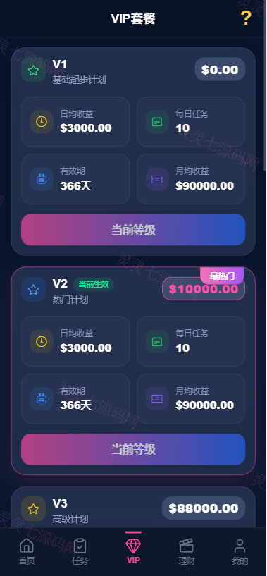 多语言视频任务系统/VIP任务/视频返利/余额宝/前端VUE - 7