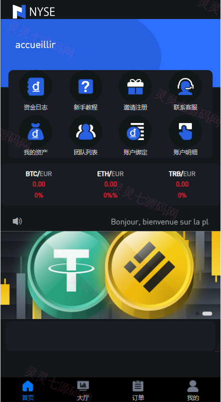 uinapp版海外多语言承兑系统/C2C承兑平台/usdt场外交易 - 3