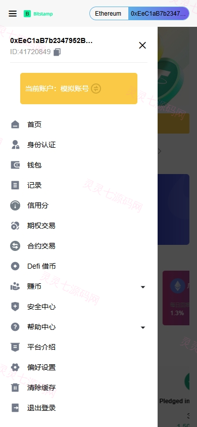 海外DAPP交易所/期权/合约交易/质押授权/借币/量化 - 5