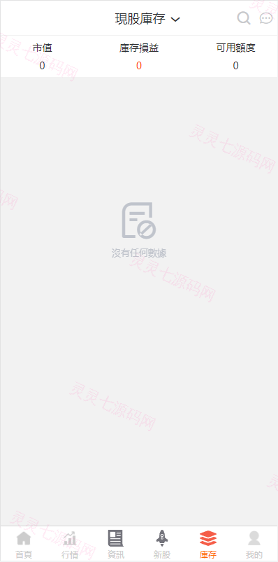新版uinapp股票配资源码/台湾股票系统/申购折扣交易系统 - 9