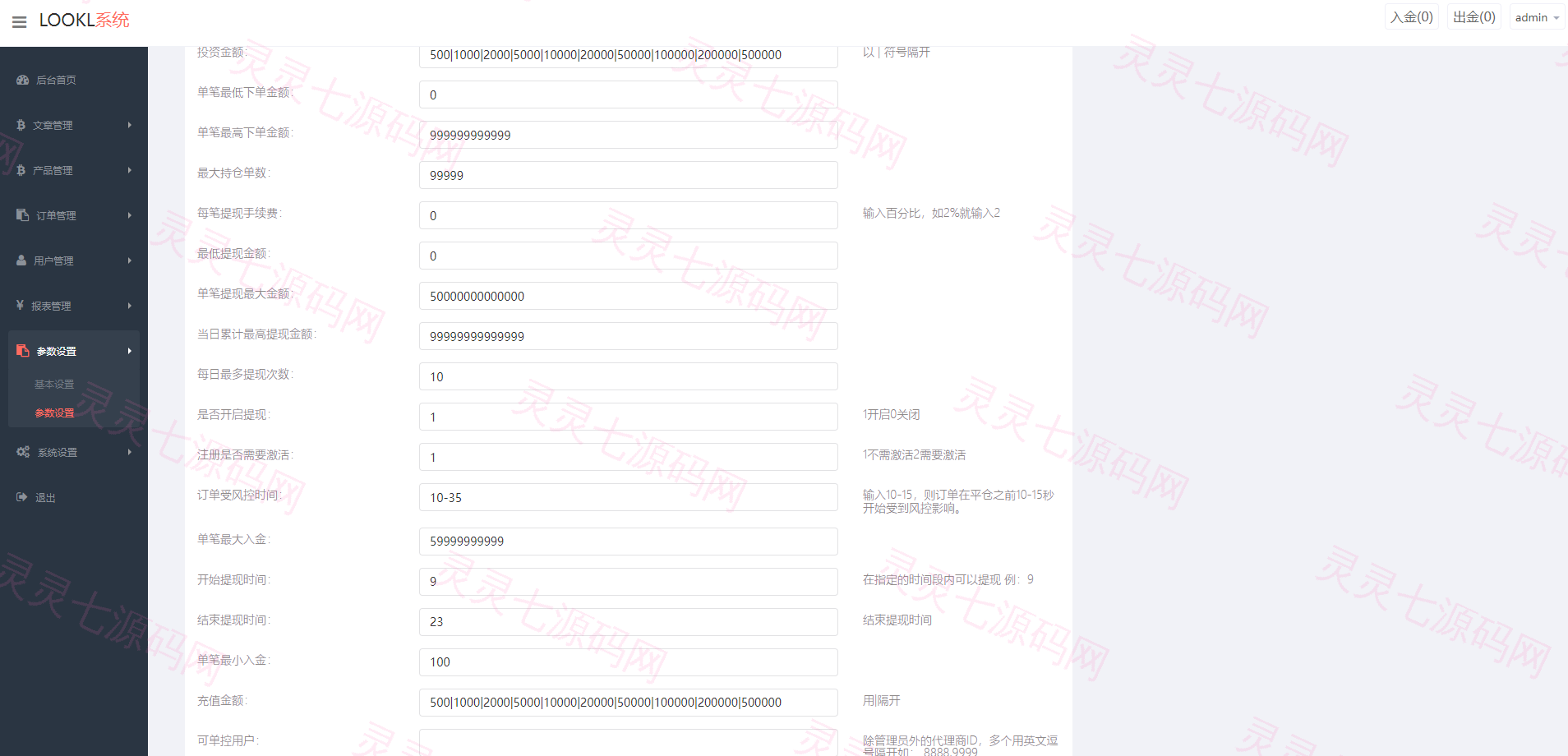 二开版微交易源码/房间限制微盘系统/期货微交易系统 - 16
