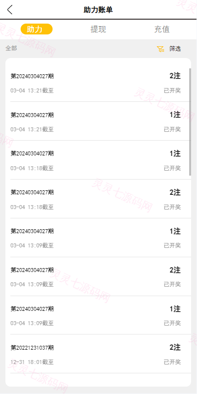运营版抖音热门竞猜系统/竞猜下注/开奖预设/热门数据竞猜 - 10
