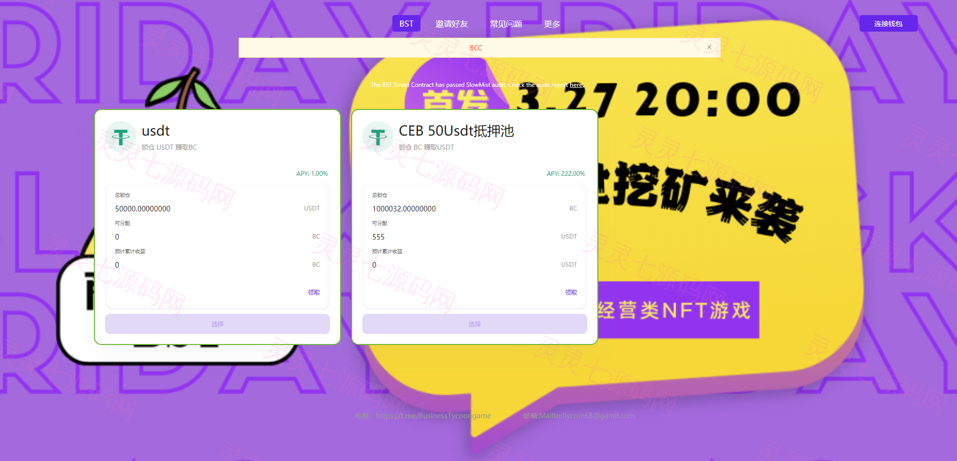TRX区块链质押挖矿/trx波场空投代币源码 - 1