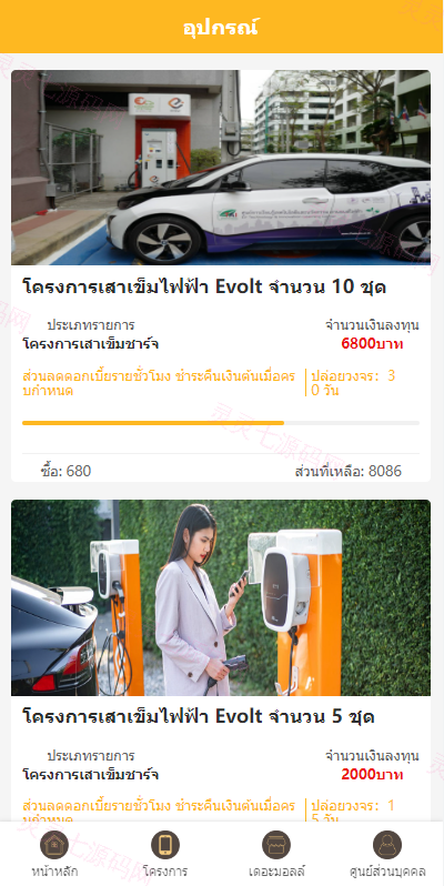 运营版泰语充电桩投资系统/泰国投资理财系统 - 4