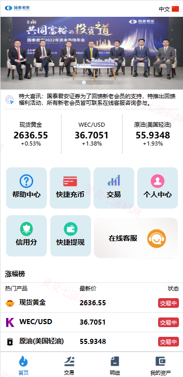 海外微交易系统/虚拟币黄金期货微盘/多语言秒合约微盘 - 2