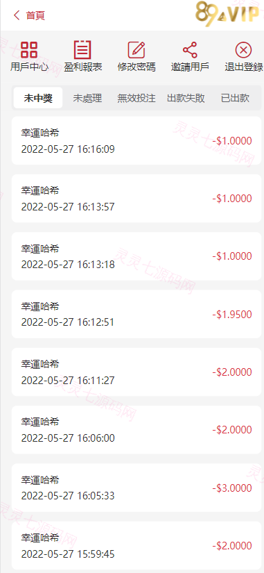 全新UI区块链区块哈希竞彩/前端uniapp/哈希值游戏/哈希竞猜 - 4