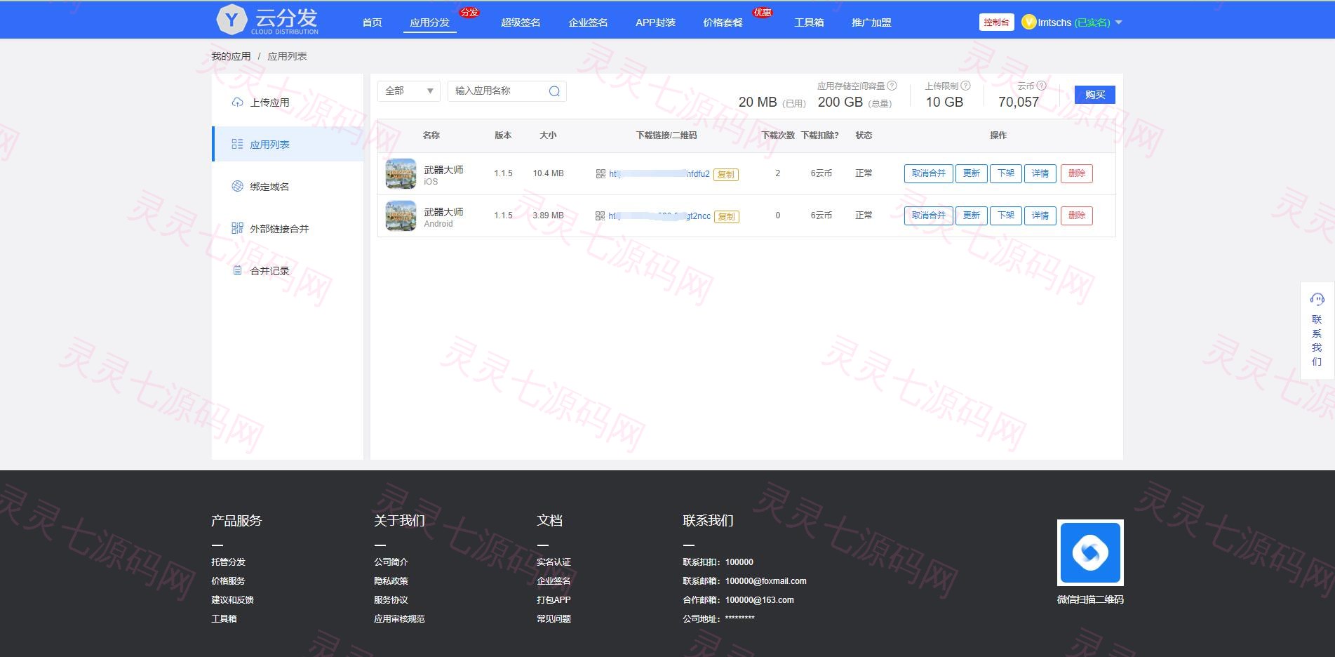【未加密版】仿第八区APP分发系统源码/H5一键封装/ios免签封装/企业签名/超及签名 - 2