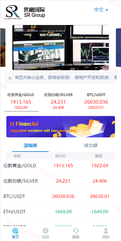 二开版虚拟币微交易系统/伪交易所系统/代理后台/余额宝微盘源码 - 2