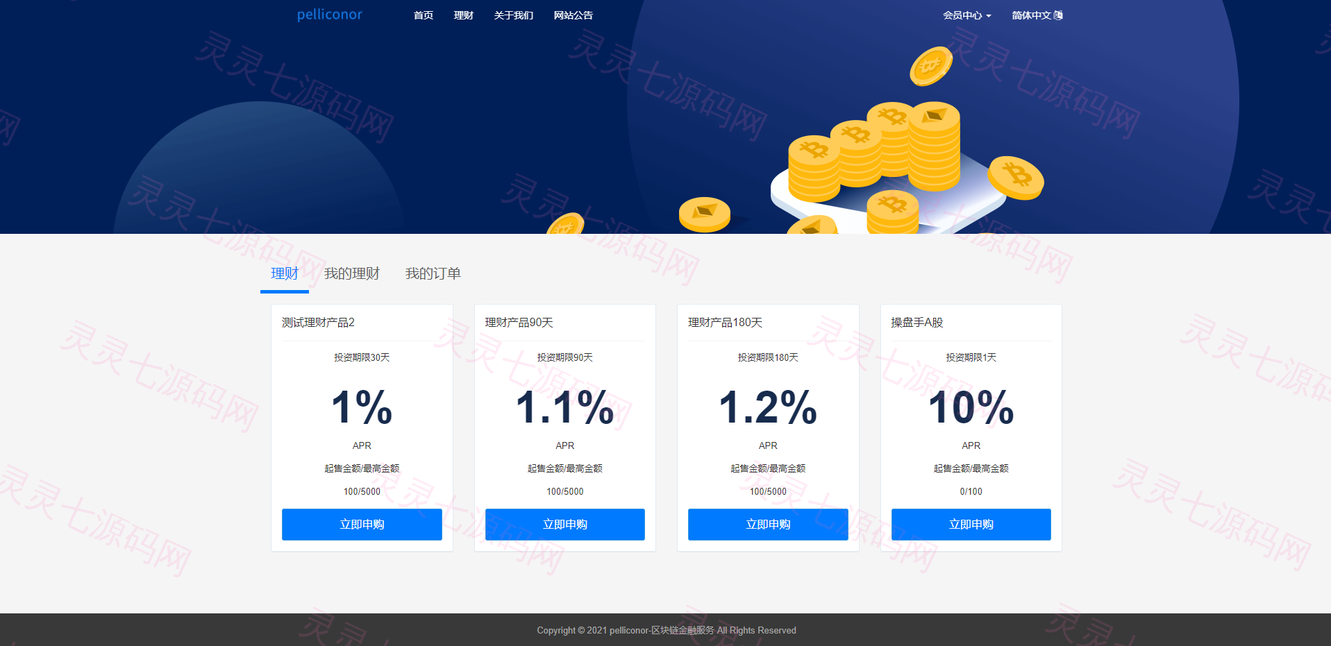 区块链理财-USDT理财_货币投资理财定期活期源码 - 2