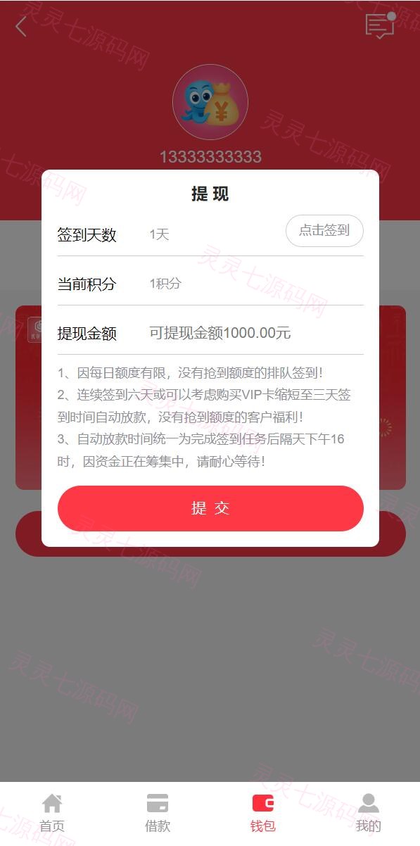 小额贷款系统/贷款源码/VIP购买/提现排队 - 7