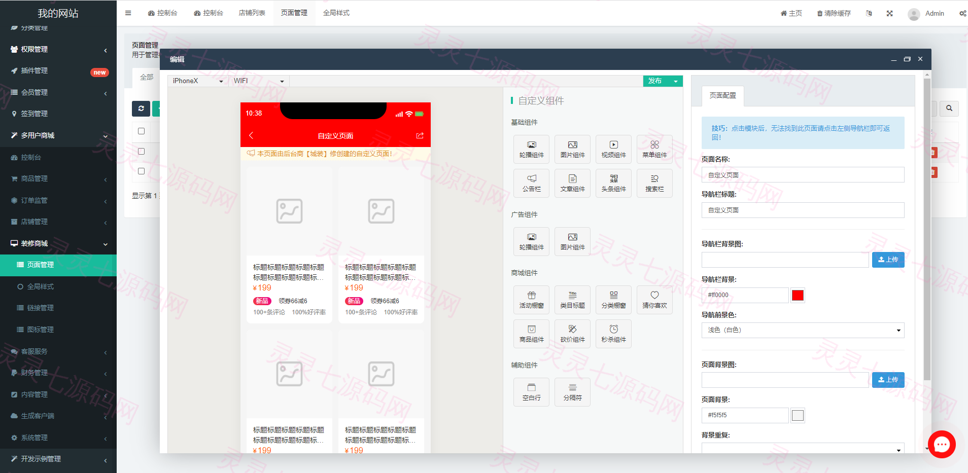 uniapp版商城系统/直播社区/电商自营/多商户 - 13