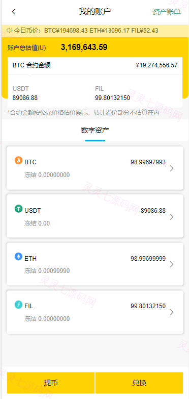 多语言ETH/FIL矿机系统/质押挖矿源码/分币系统/云算力系统 - 10
