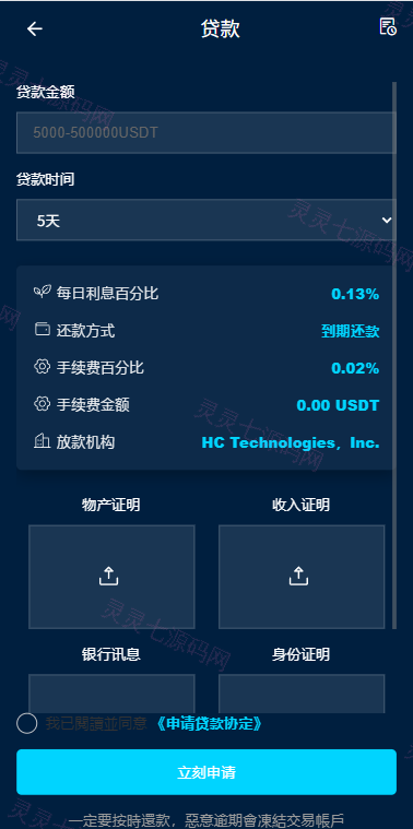 多语言DAPP交易所/虚拟币/股票/外汇/借贷/质押/信用分 - 13