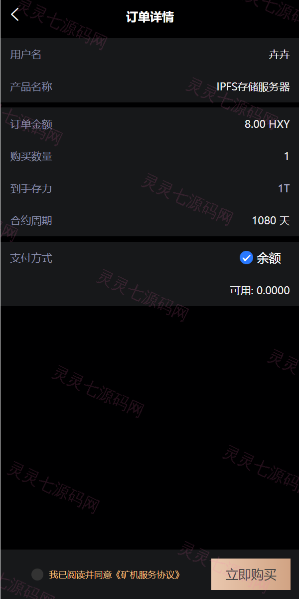 IPFS算力矿机/usdt排单众筹系统/usdt理财分红系统 - 8