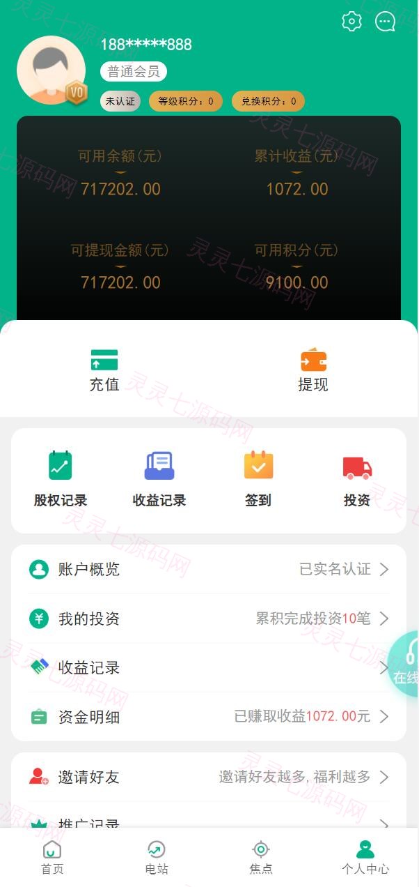 新UI光伏电站投资系统/项目投资理财源码/投资返利/在线客服 - 7