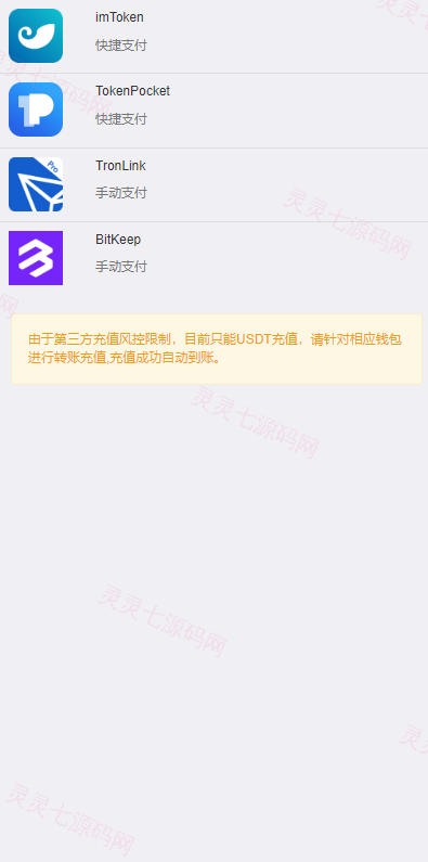 最新发卡秒U系统/4链usdt授权/发卡盗U源码/电报机器人通知 - 4