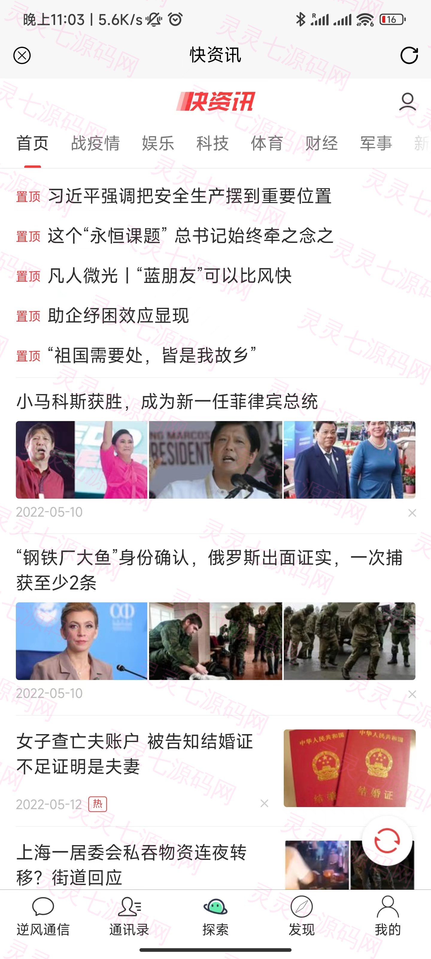 uniapp版即时通讯IM社交交友聊天语音视频通话APP（IOS）/PC/H5 - 12