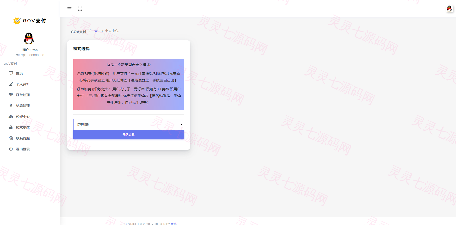 聚合支付系统/支付宝微信支付扫码H5/兼容易支付 - 8