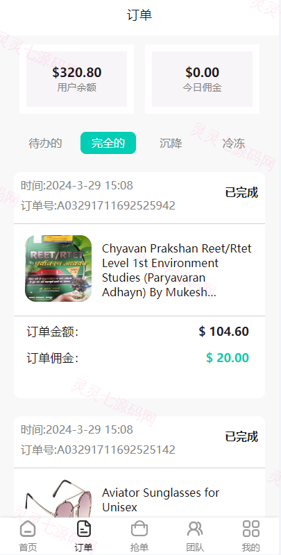 新版UI商城抢单刷单系统/叠加组/任务刷单/前端uniapp - 5