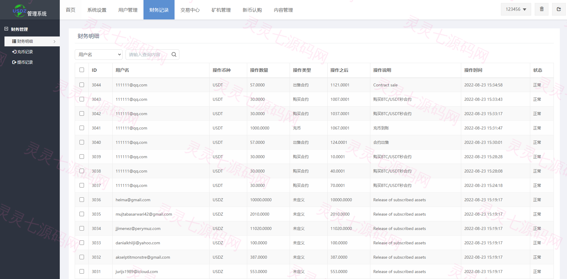 二开版多语言秒合约交易所系统/区块链交易所系统/完整脚本任务 - 16