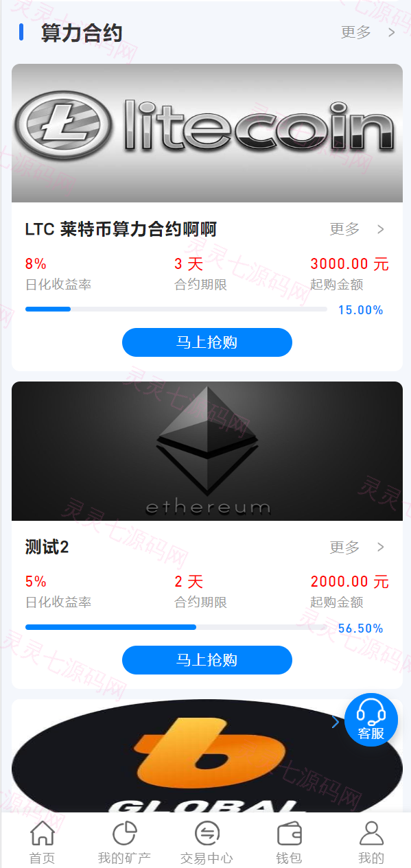 多语言矿机系统/算力合约/区块链挖矿/虚拟币交易所 - 4