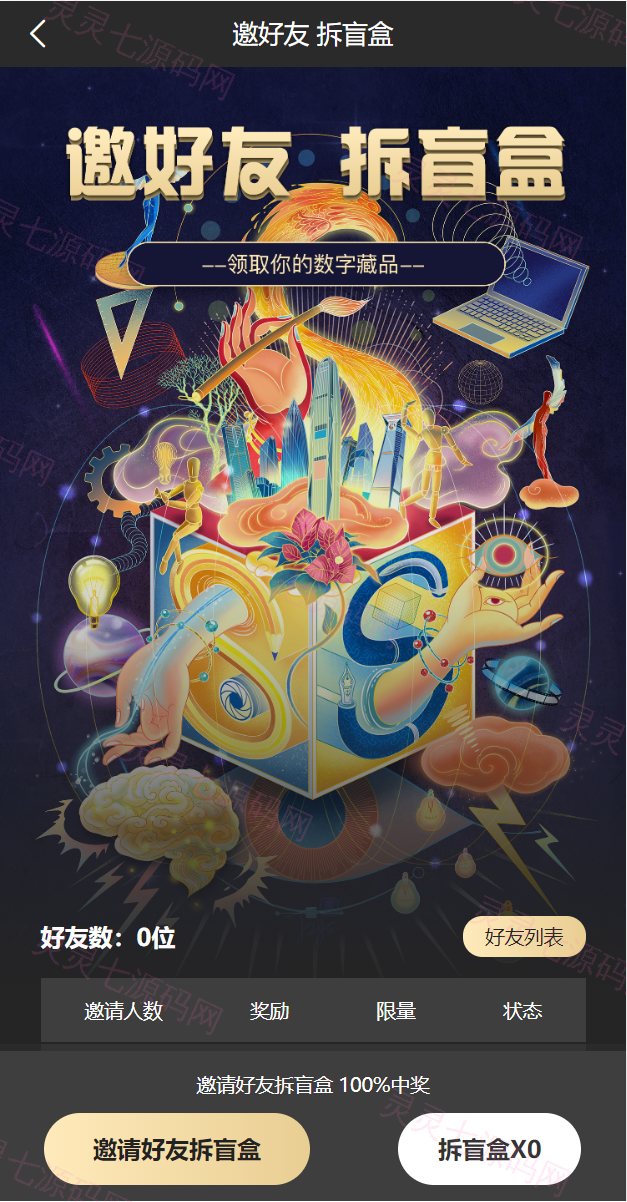 新UI/NFT区块链交易系统/NFT铸造/盲盒合成/NFT商城/艺术数字藏品 - 23