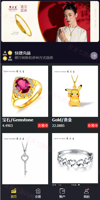 二开版微交易系统/贵金属交易平台/微盘交易系统 - 2