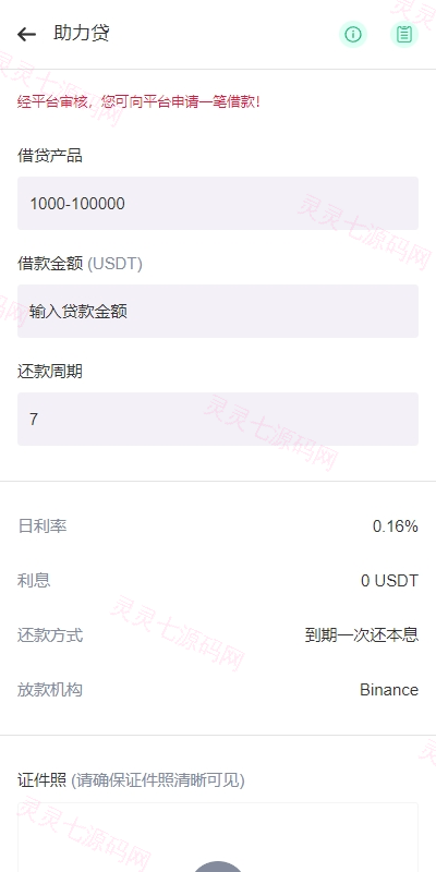 多语言JAVA交易所系统/DAPP交易所/秒合约/U本位/质押借贷 - 16