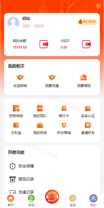 定制版VUE基金投资理财系统/余额宝/签到/积分商城/余额互转 - 4