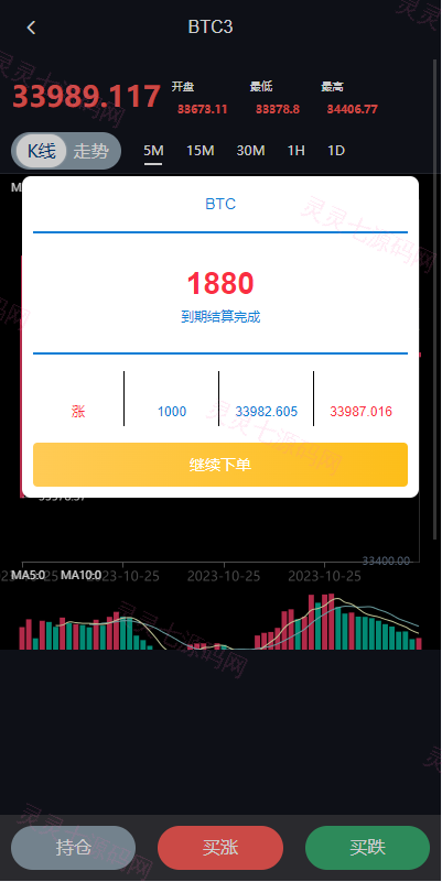uniapp版微盘系统/虚拟币外汇微交易/时间盘系统 - 7